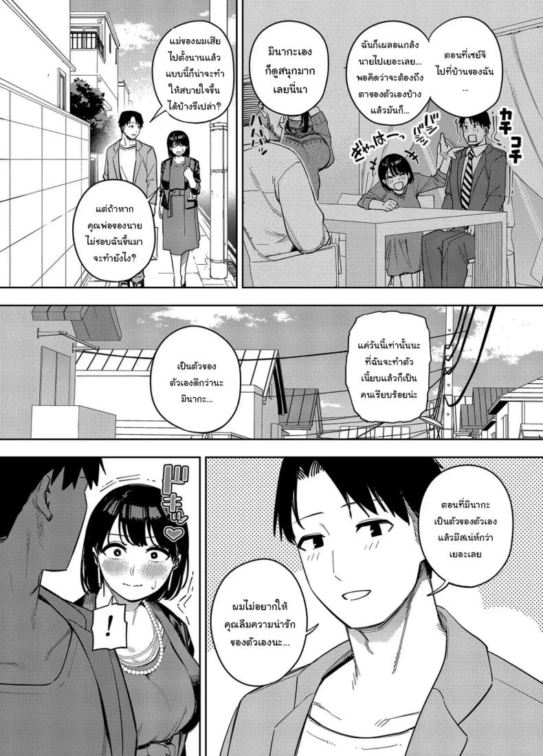 พวกเราเป็นครอบครัวเดียวกันนะ